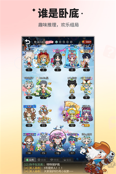 谁是卧底手机版 v2.1.32安卓版 