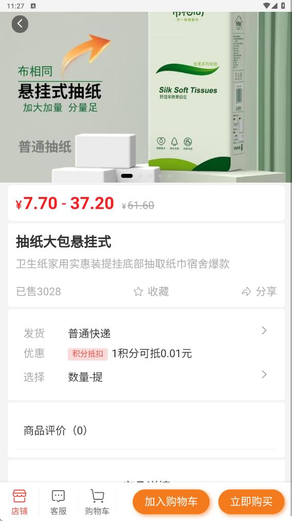 买就补
