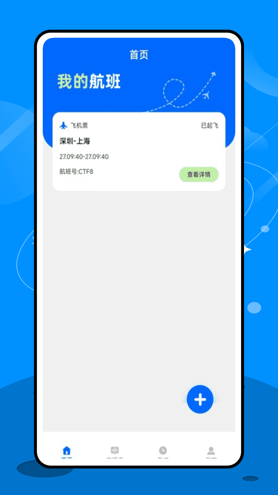 专注飞机 v1.0.1