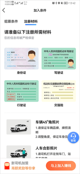 快客出行司机版图片4
