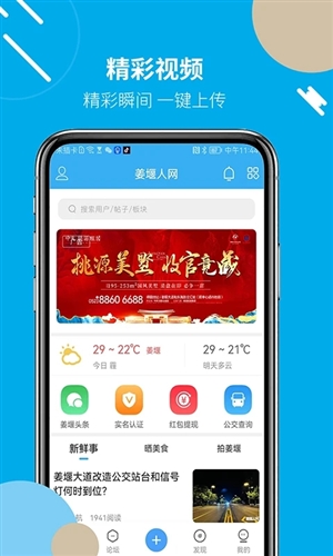 姜堰人网app v1.0.4