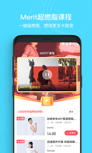 MERIT超燃脂1