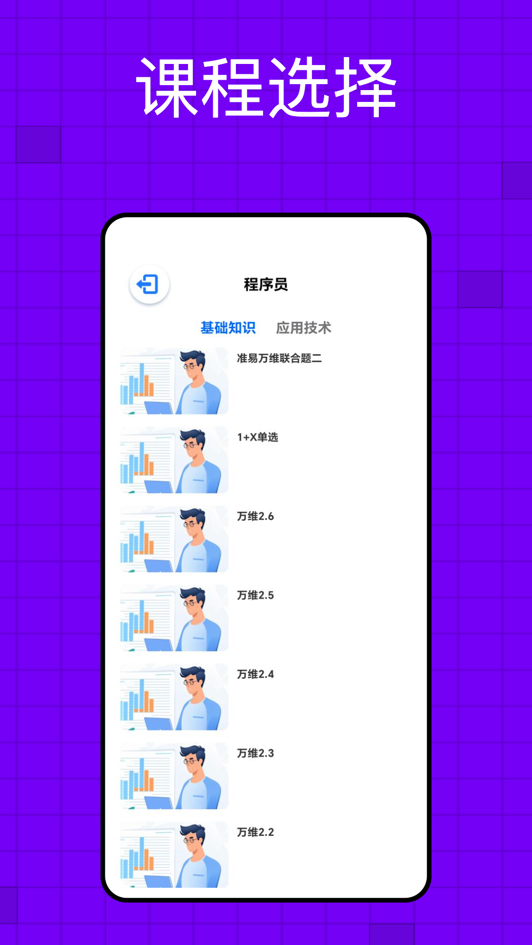 软考题库app v1.0.1