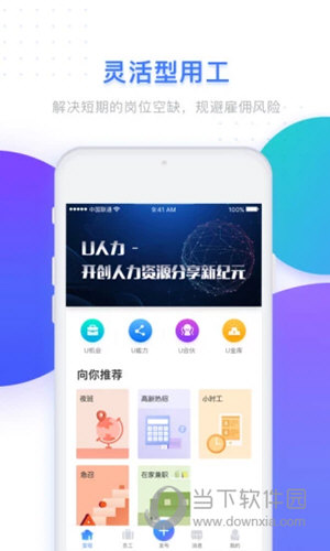 U人力APP