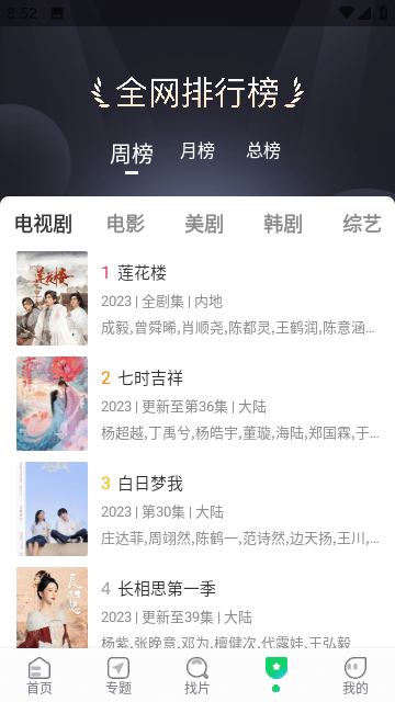 优选视频下载软件安装截图