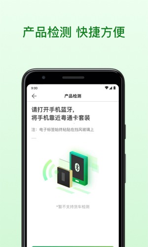 粤通卡app v7.4.7