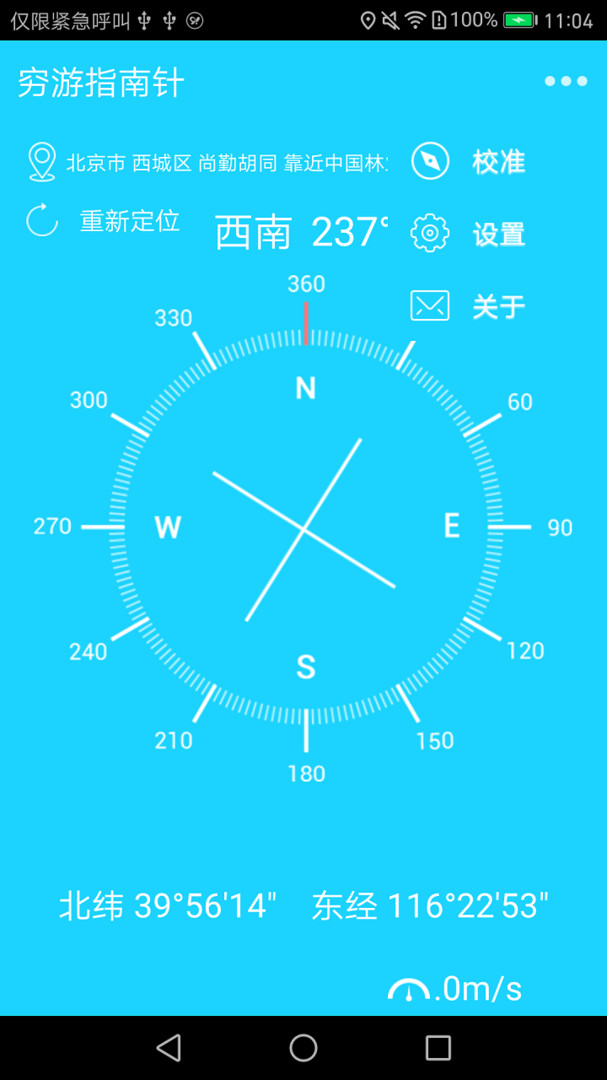 穷游指南针 v1.3.7安卓版下载
