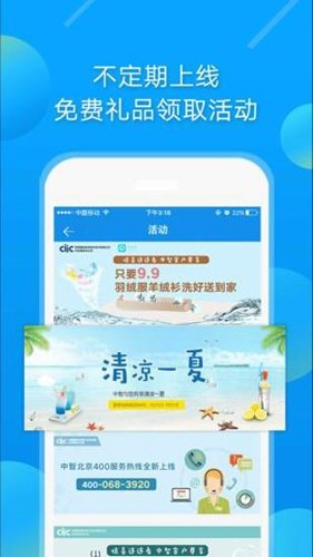 中智北京app最新版