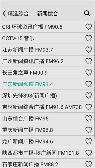 龙卷风收音机软件图片4