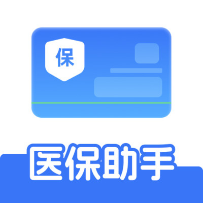 社保医保政策通