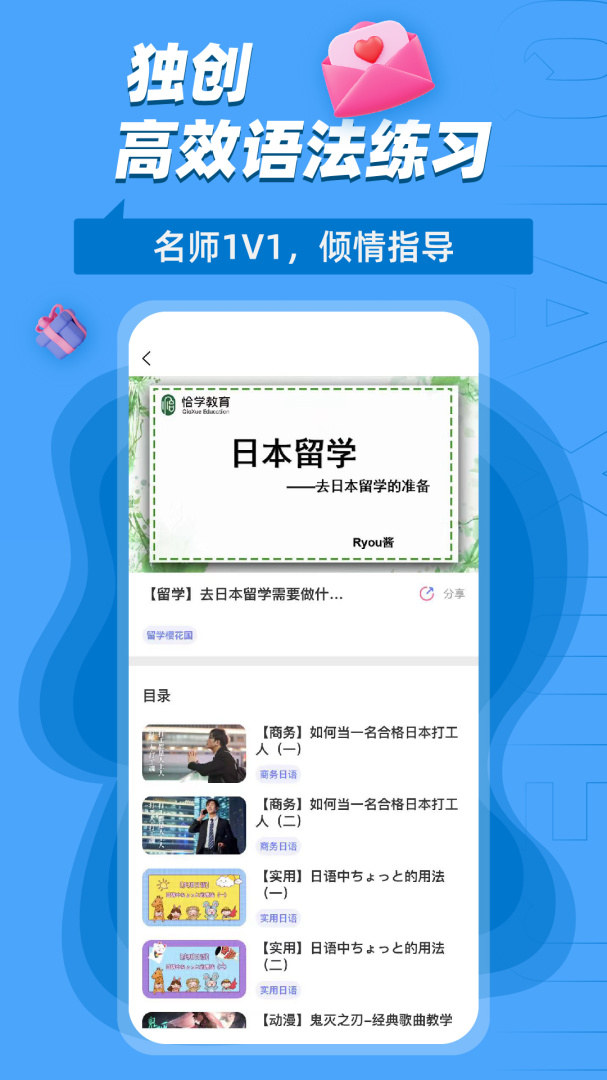 恰学日语 v4.3.0