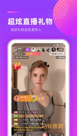 超甜直播软件截图1