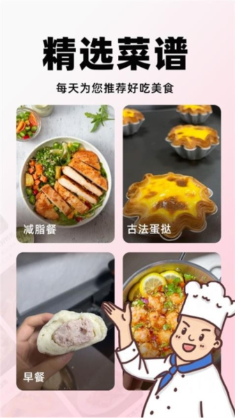 天天菜谱大全免费版 v1.0.9