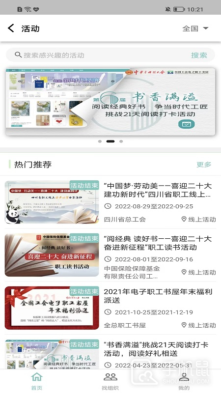 职工书屋 v4.3.2