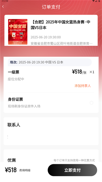 看个比赛官方版