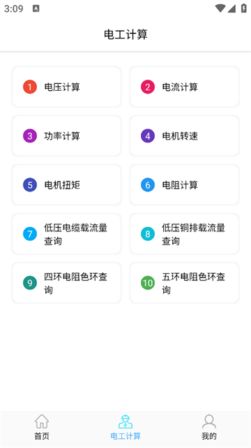 电工考试助手