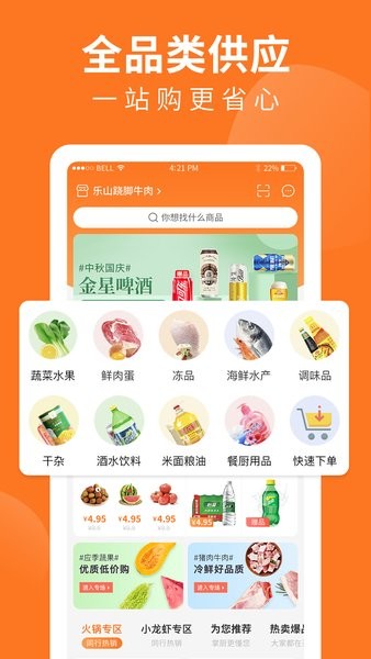 掌厨商城客户端