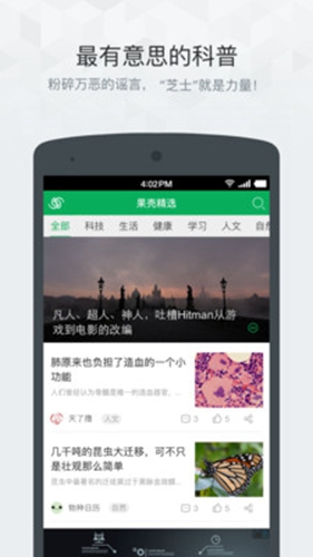 果壳精选app v4.3.15