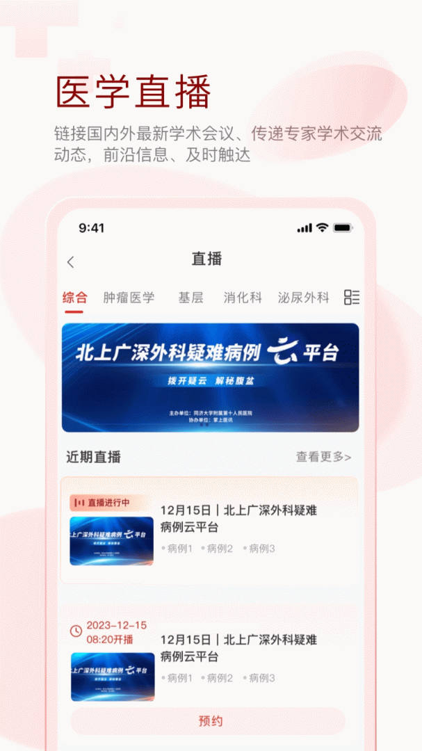掌上医讯 v5.1.8