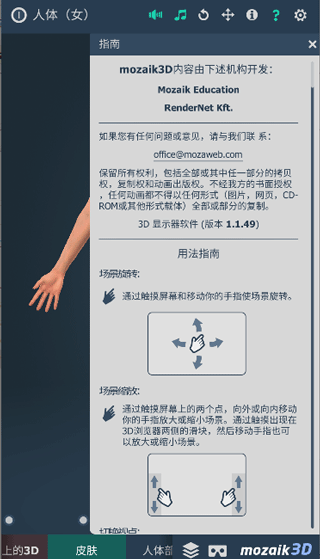 Humanbody app官方下载安装截图