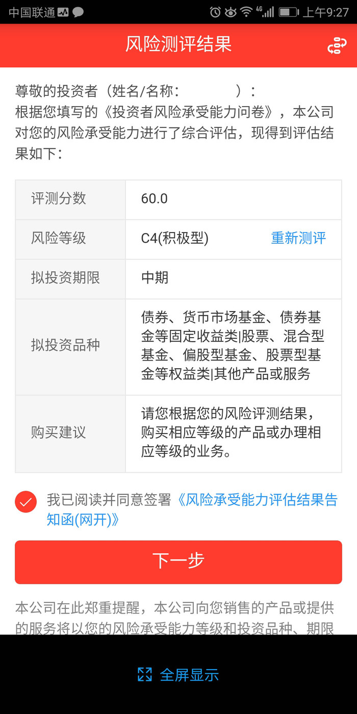 如何开立资金账户截图3