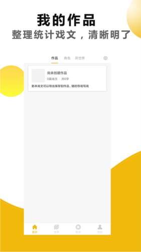 剧本戏安卓版 v2.1.0