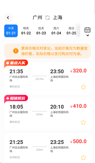 航班特惠搜app