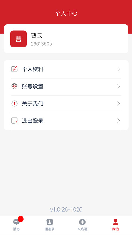 积讯通app v1.0.35