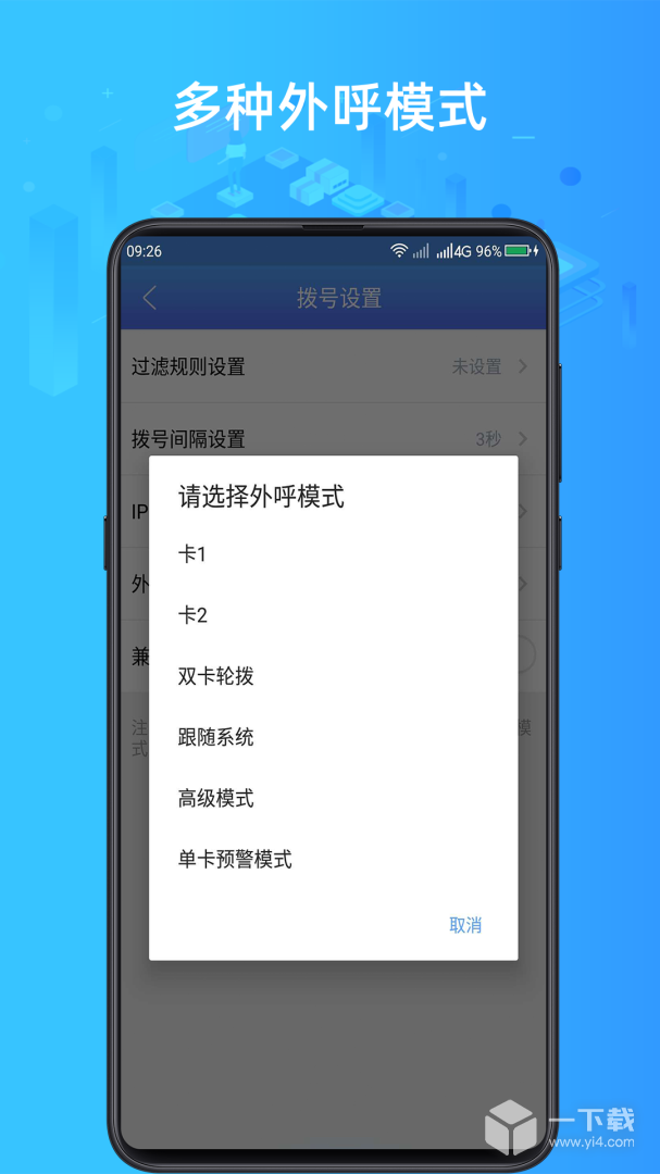 电销神器 v6.8.2最新版下载