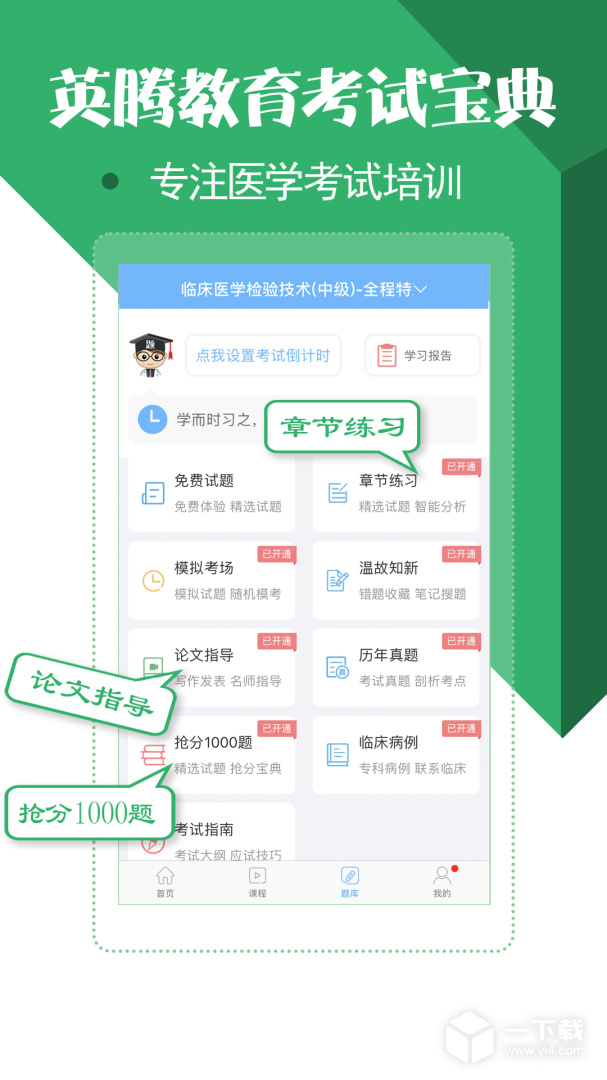 醫(yī)學(xué)技術(shù)技師考試寶典截圖1