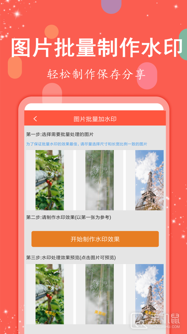 微商水印管家 v2.5.0