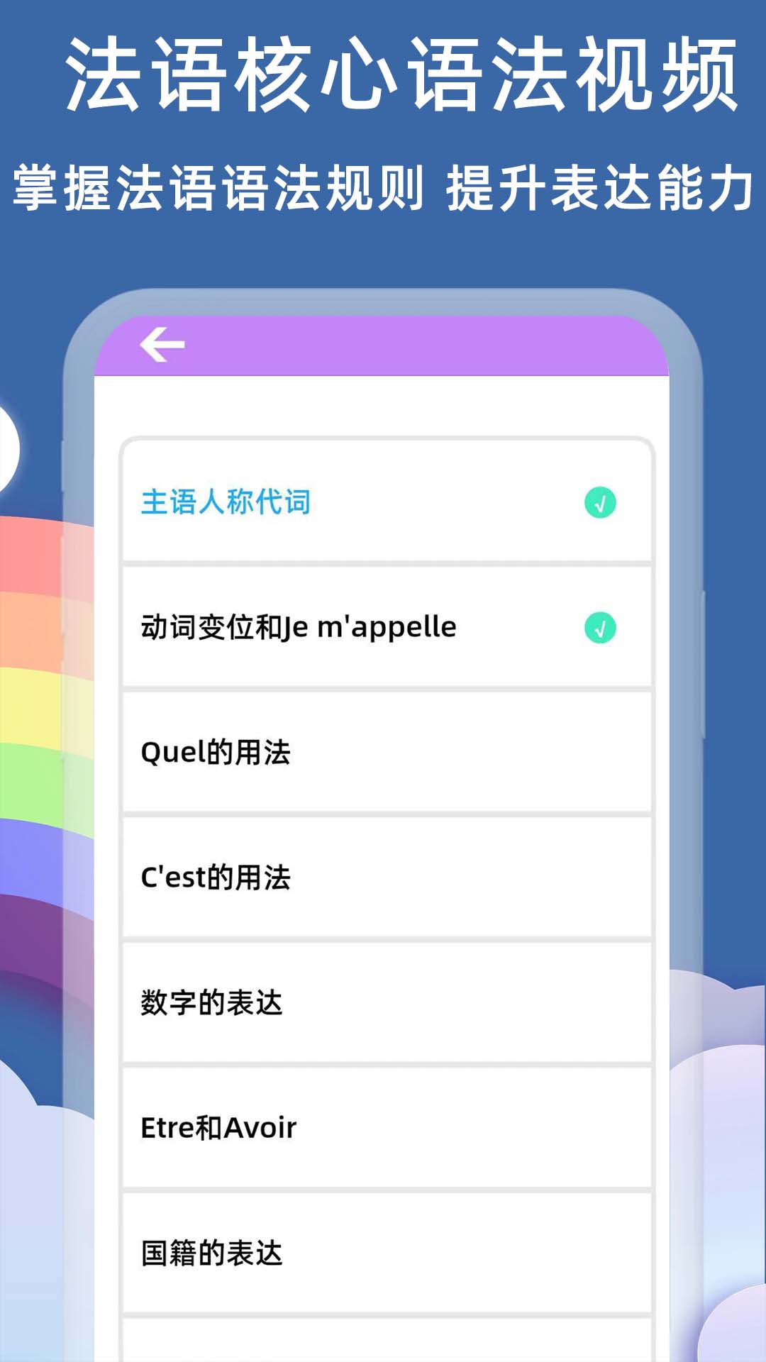 法语入门基础APP 6.6.0