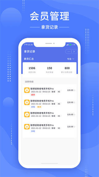 德客移动收银app v4.4.6