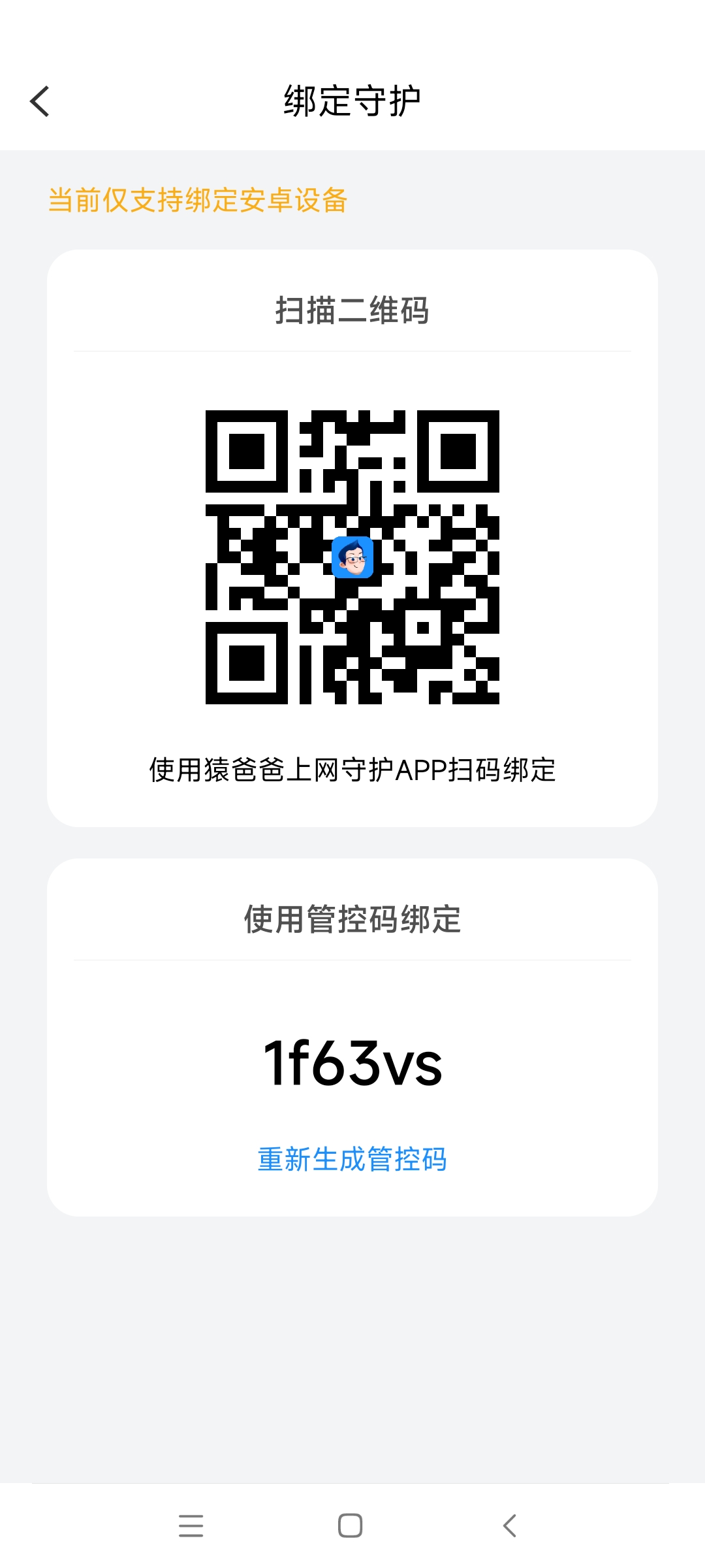 猿爸爸上网守护