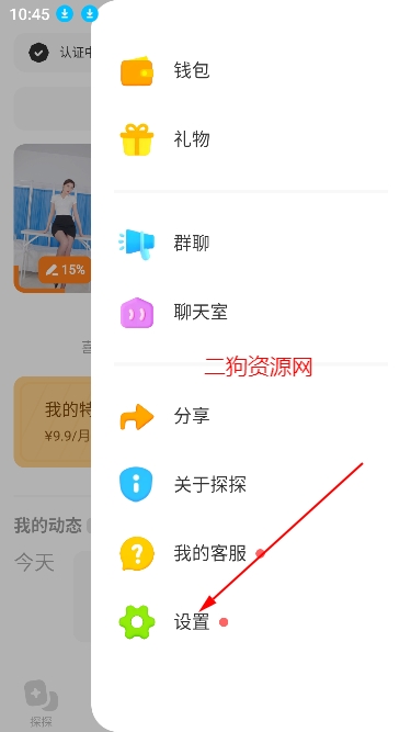 探探app最新版本