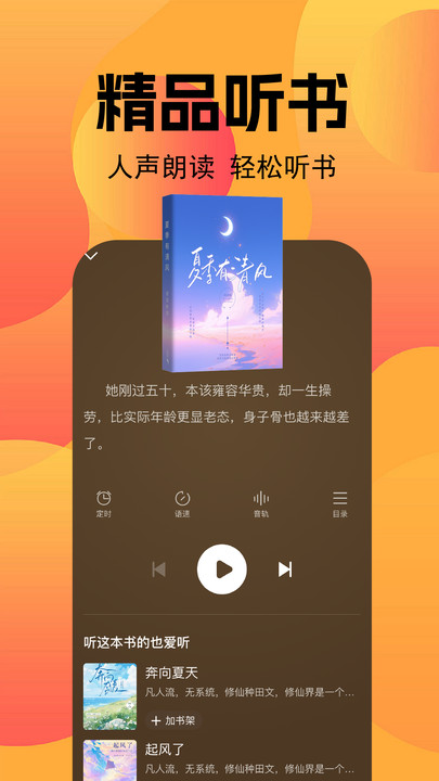小说免费听 v1.0.1安卓版下载