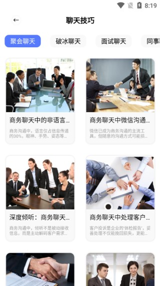 简单对话话术