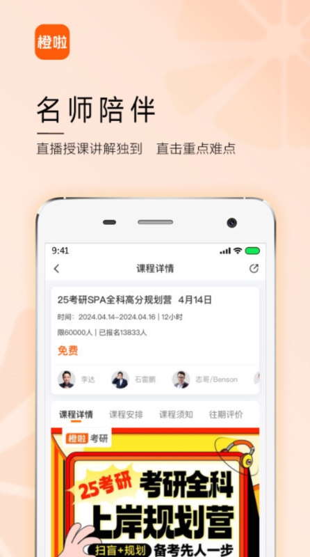 橙啦考研3