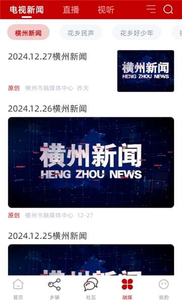 爱横州 v2.5.180安卓版下载