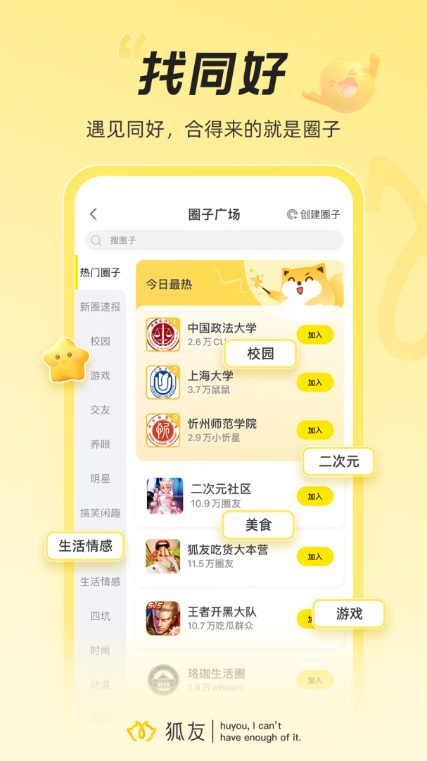 狐友 v6.12.1
