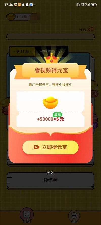 答题棒棒哒红包版 v7.0.2手游下载