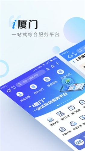 i厦门app1
