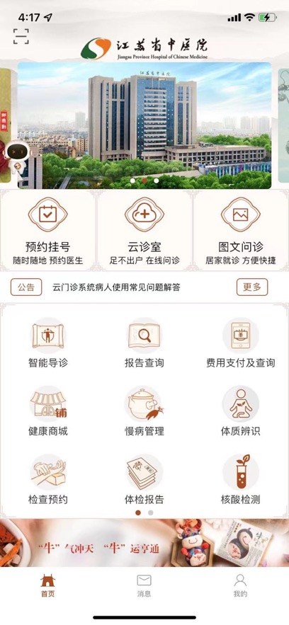 ʡҽԺapp°氲װv2.3.3 ׿