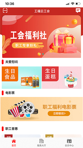 工福云工惠app v3.3.8