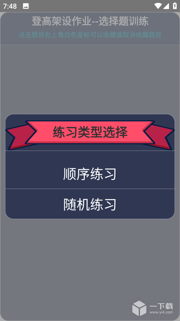 高处作业操作证 v4.0最新版下载