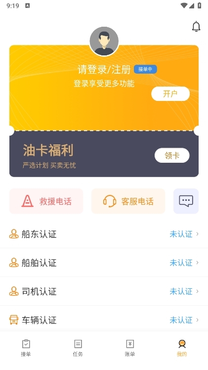 联帮盛司机端APP截图4