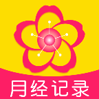 大姨妈月经记官方版