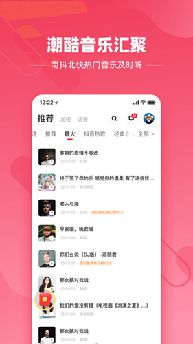 快音悦听歌免费手机版app v5.43.08