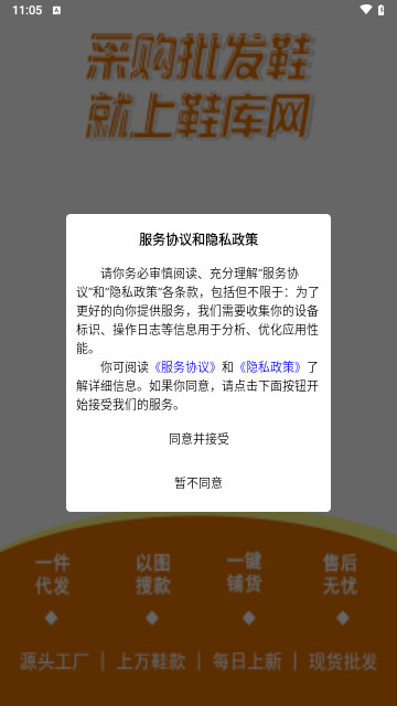 鞋庫網 V1.0.0安卓版截圖1