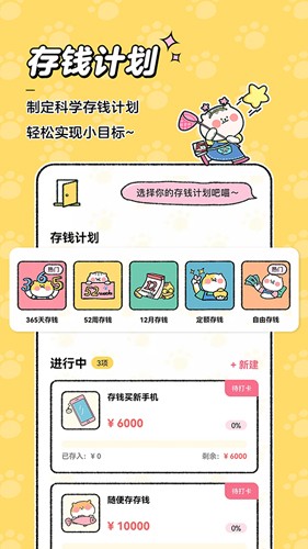 喵喵记账app v4.1.4